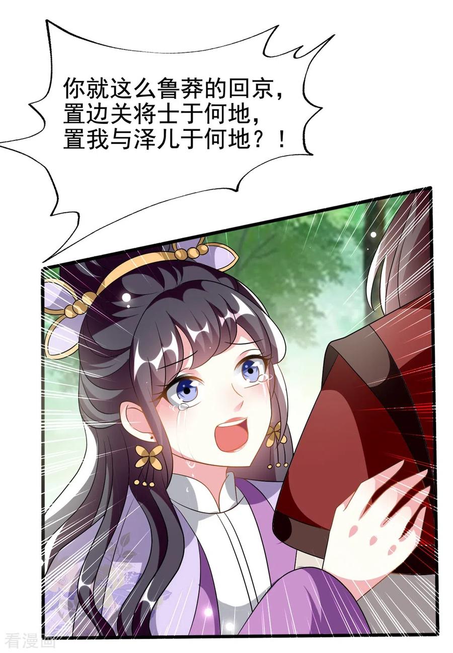 坏心王爷别惹我208话 两国议和？