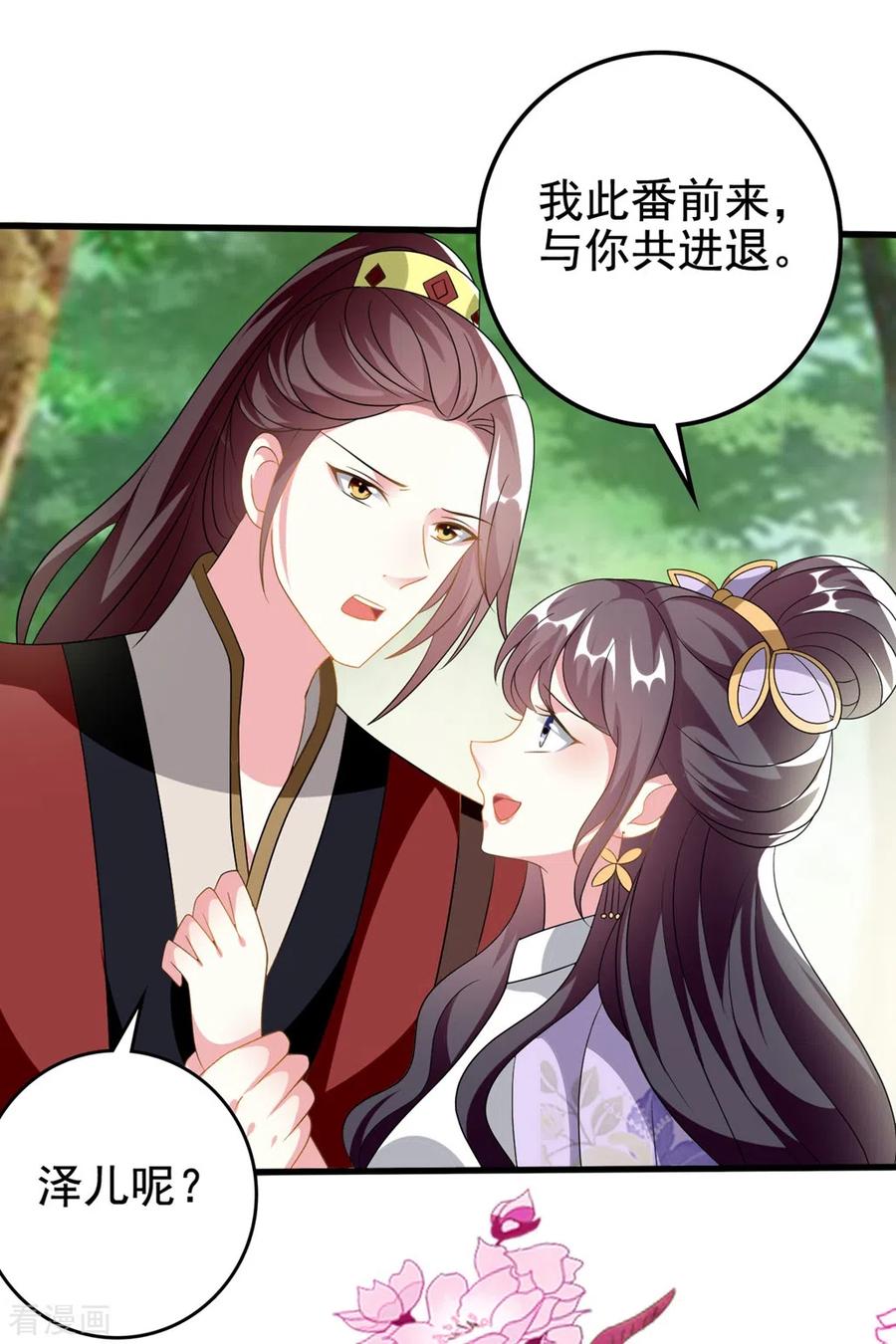 坏心王爷别惹我208话 两国议和？