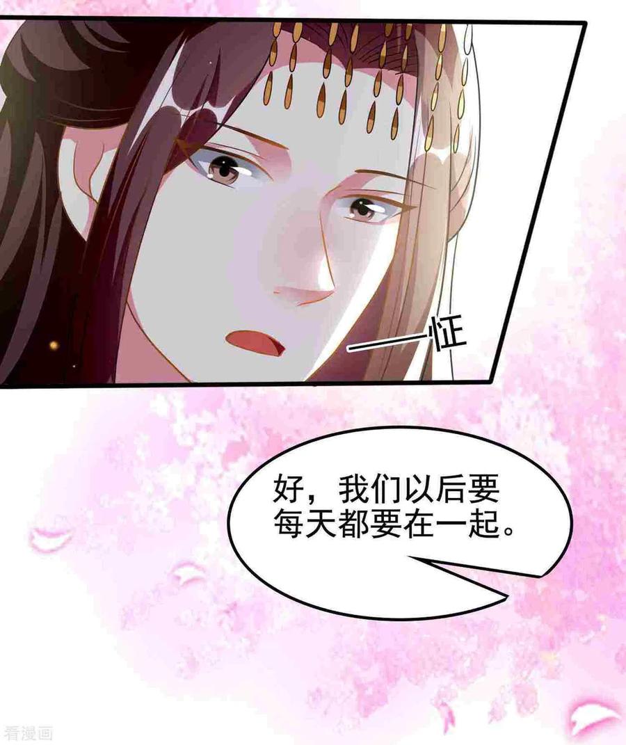 坏心王爷别惹我209话 永远在一起