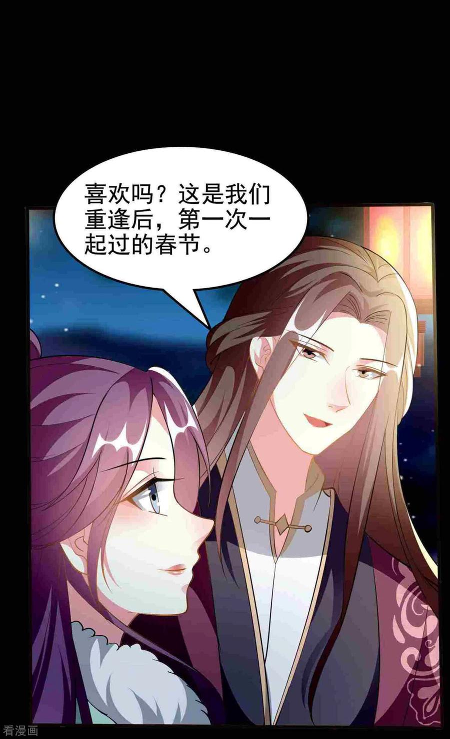 坏心王爷别惹我209话 永远在一起