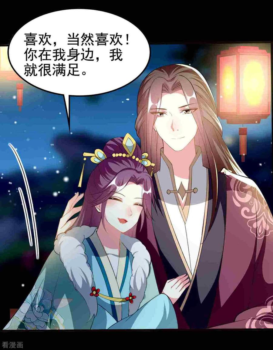 坏心王爷别惹我209话 永远在一起