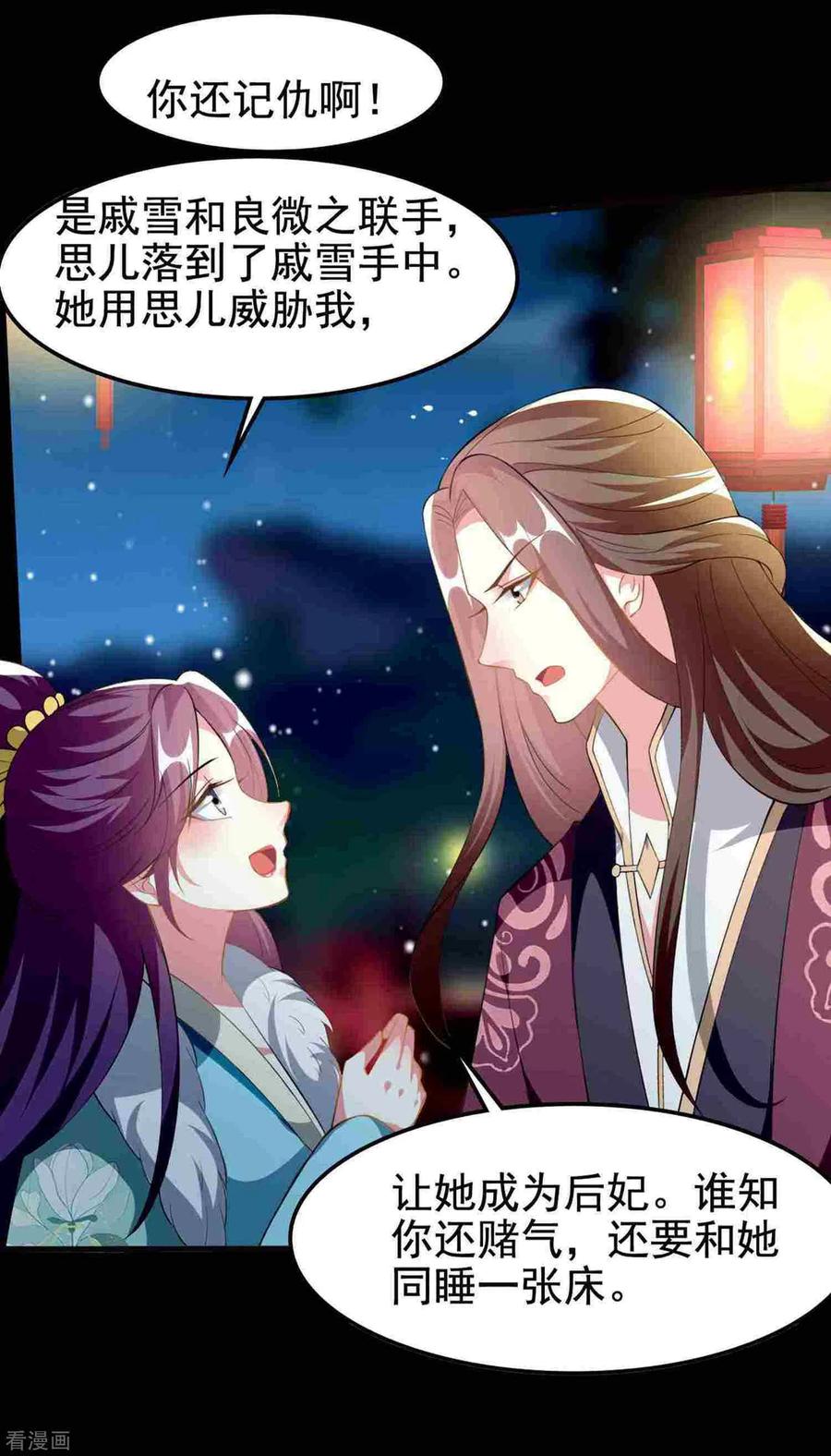 坏心王爷别惹我209话 永远在一起