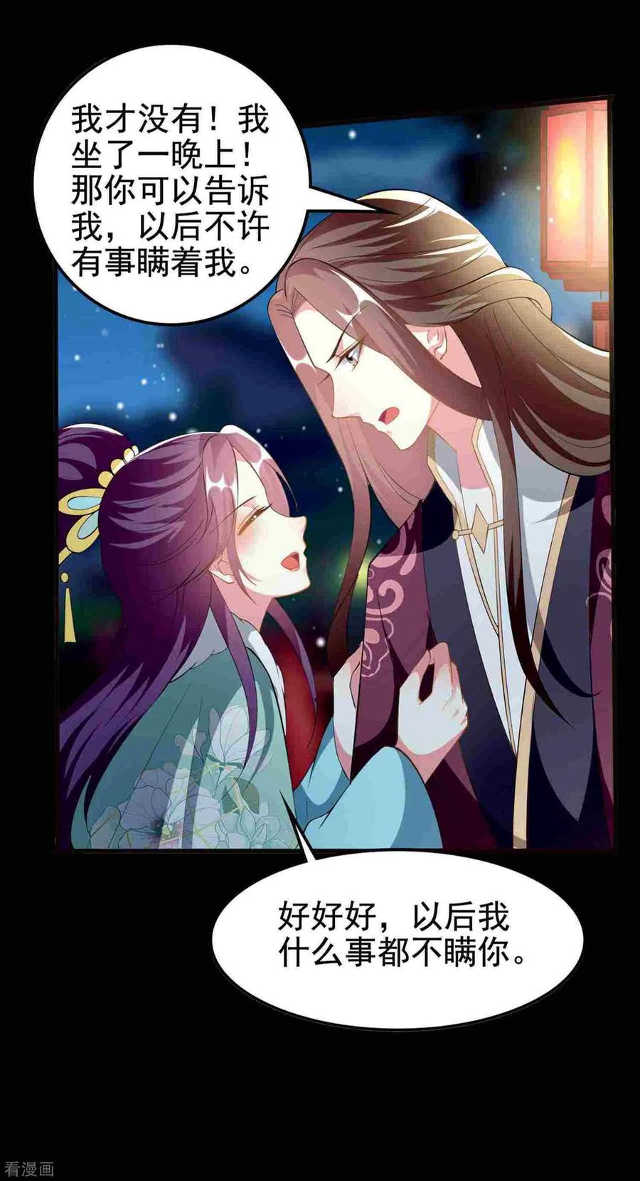 坏心王爷别惹我209话 永远在一起