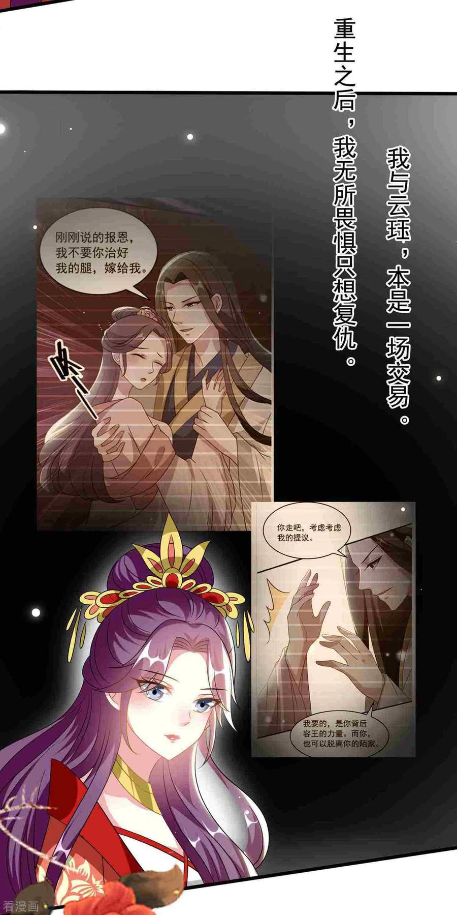 坏心王爷别惹我209话 永远在一起