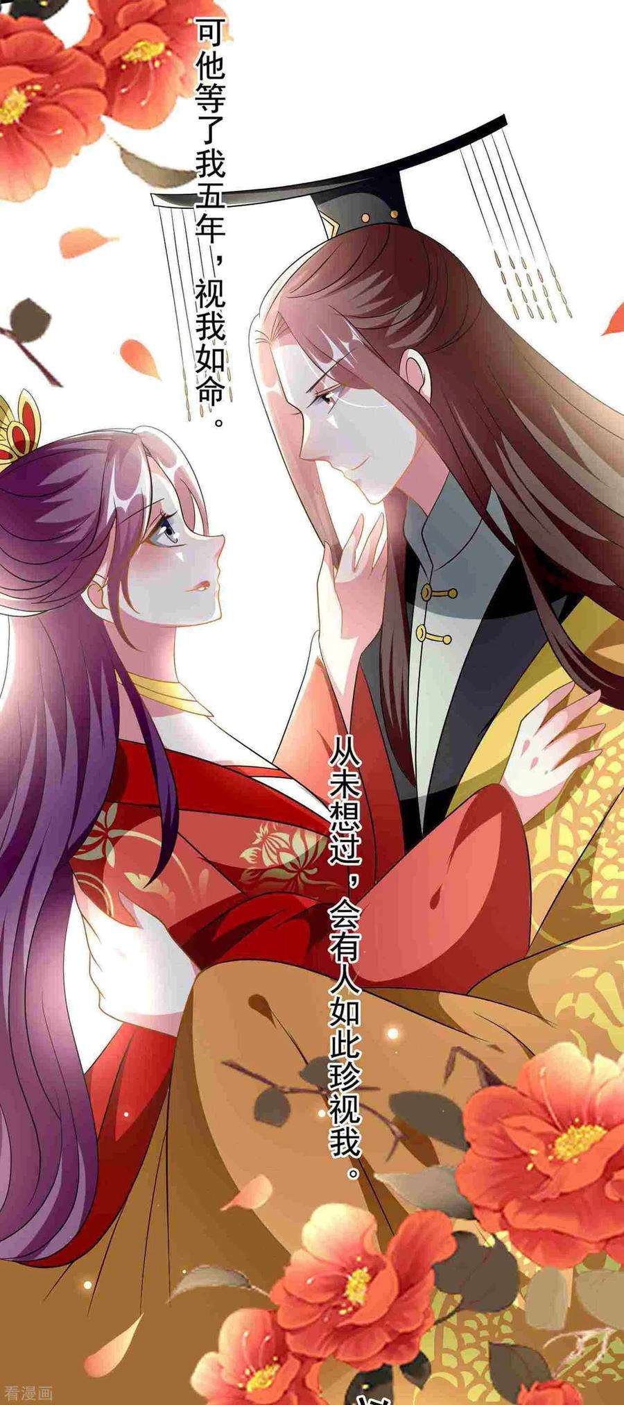 坏心王爷别惹我209话 永远在一起