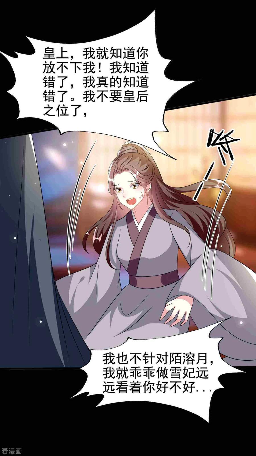 坏心王爷别惹我210话 赐死戚雪