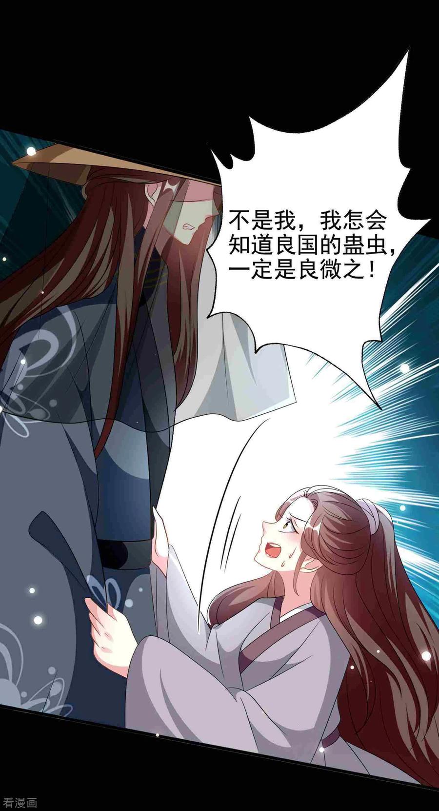 坏心王爷别惹我210话 赐死戚雪