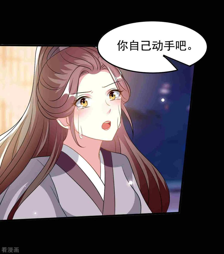 坏心王爷别惹我210话 赐死戚雪