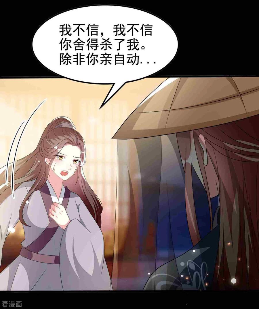 坏心王爷别惹我210话 赐死戚雪