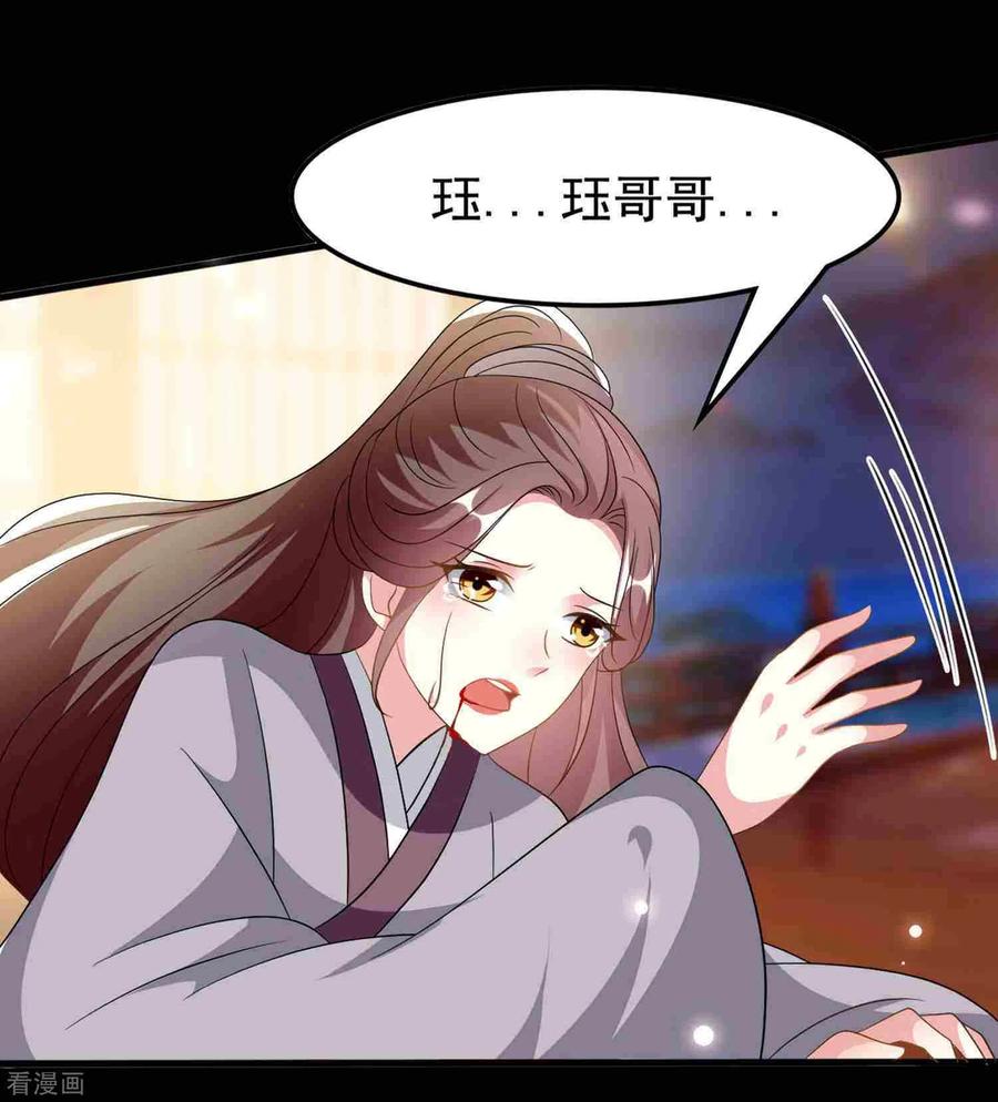 坏心王爷别惹我210话 赐死戚雪