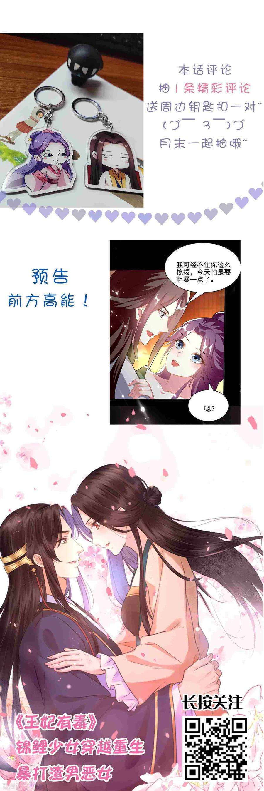 坏心王爷别惹我210话 赐死戚雪