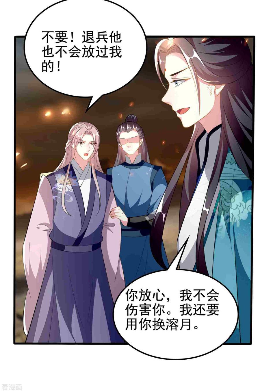 坏心王爷别惹我211话 开枝散叶