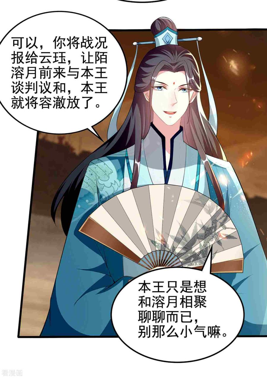 坏心王爷别惹我211话 开枝散叶