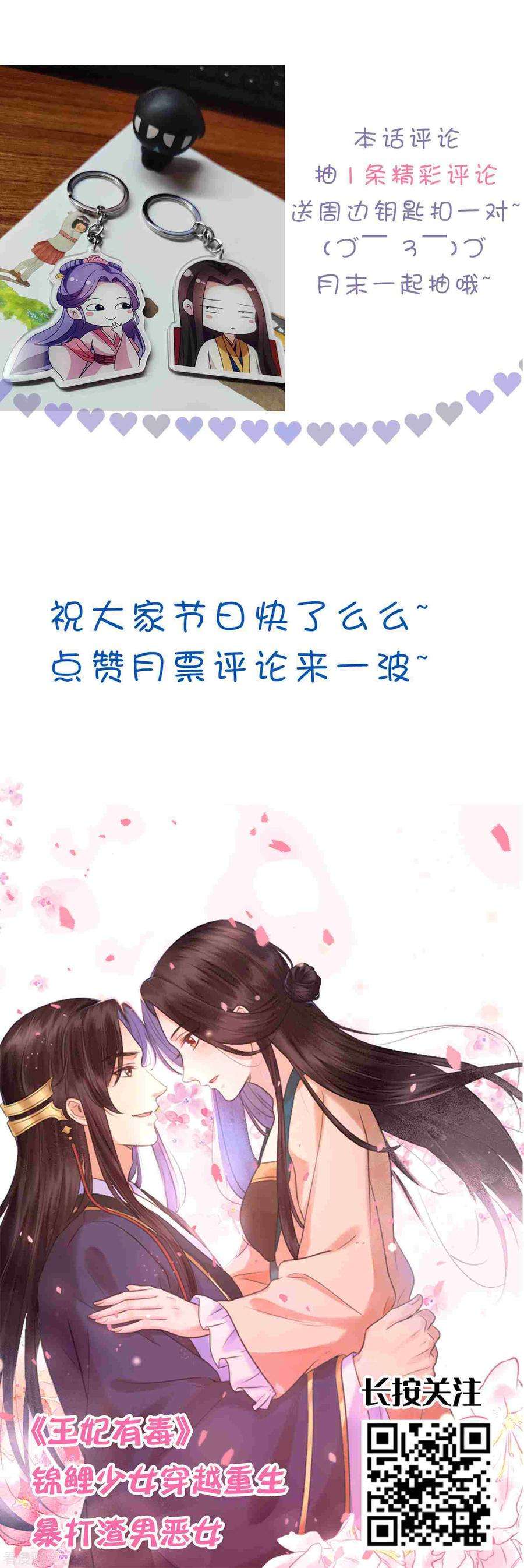 坏心王爷别惹我211话 开枝散叶