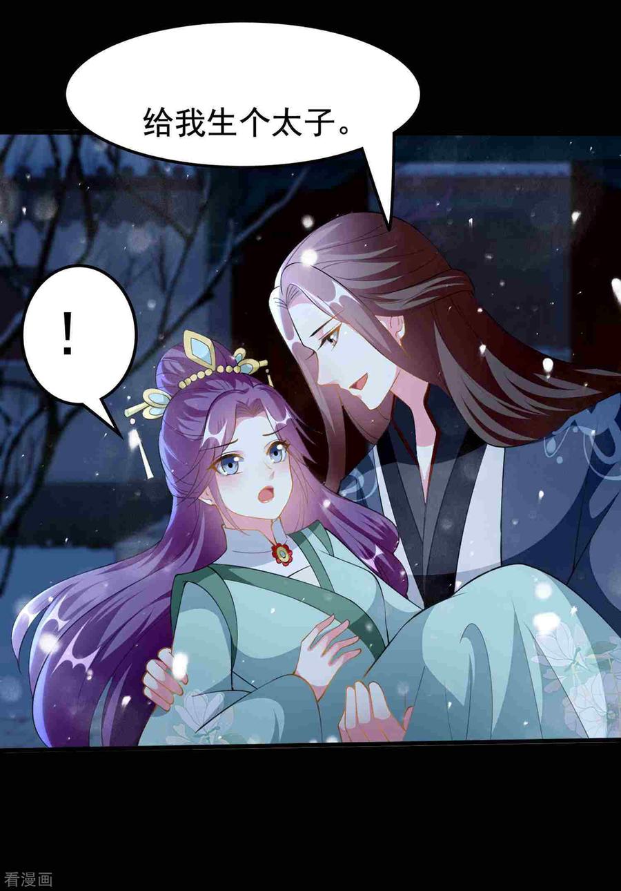 坏心王爷别惹我211话 开枝散叶
