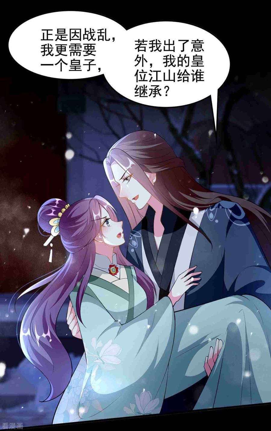 坏心王爷别惹我211话 开枝散叶