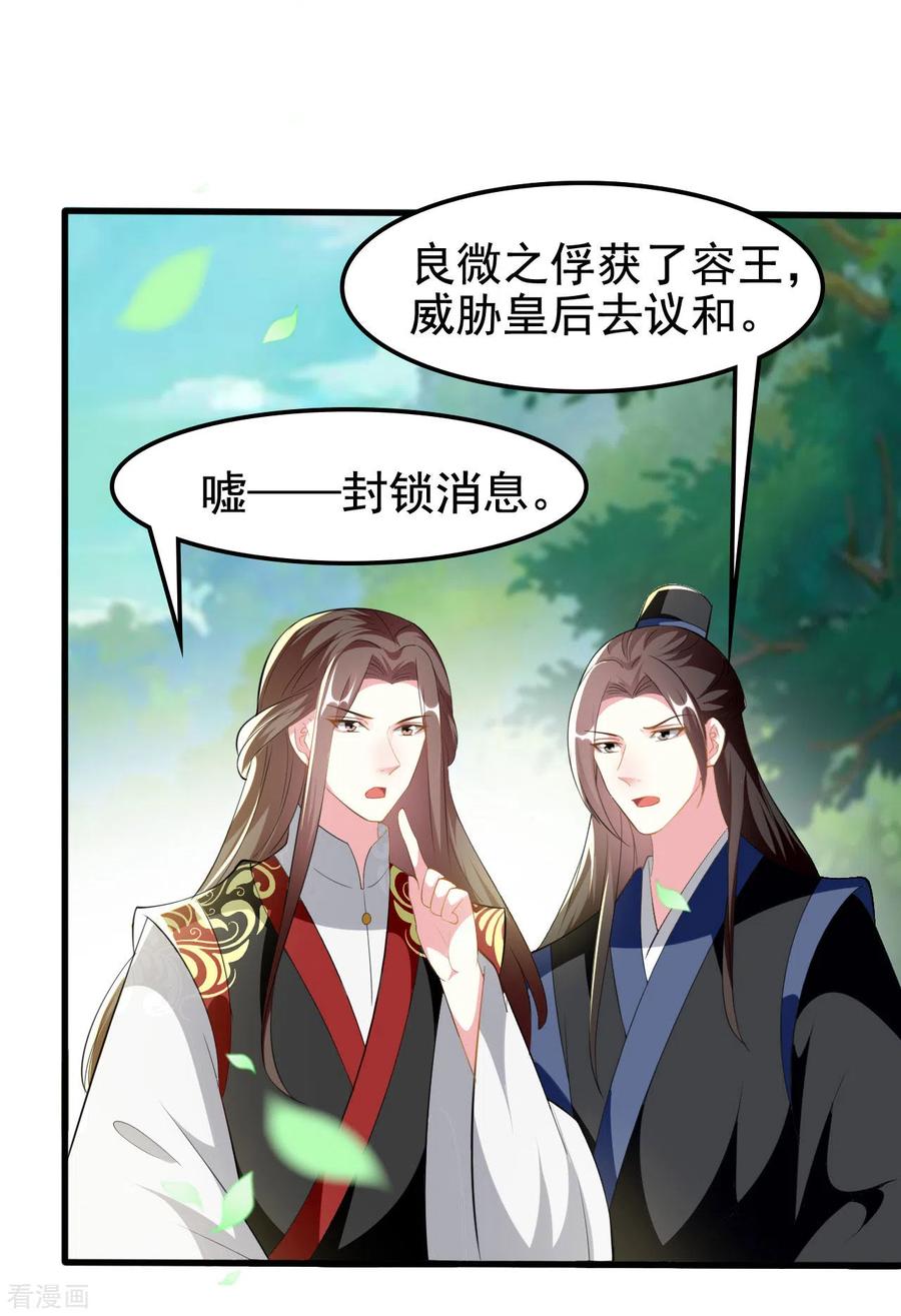 坏心王爷别惹我212话 永远在一起