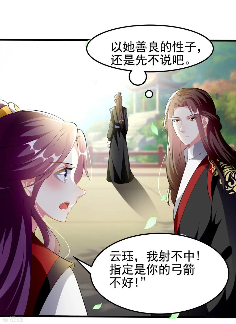 坏心王爷别惹我212话 永远在一起