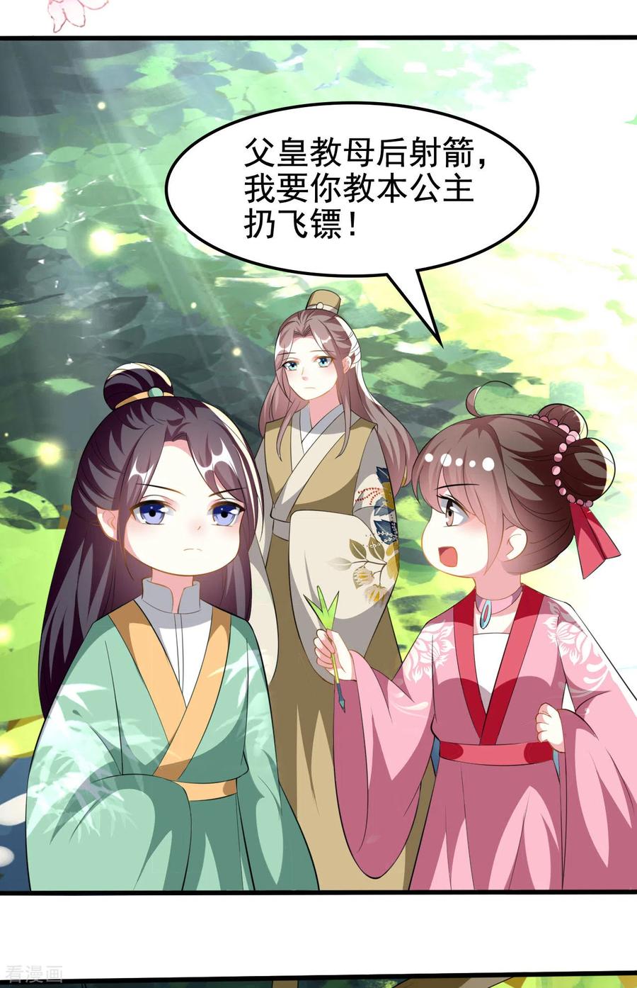 坏心王爷别惹我212话 永远在一起