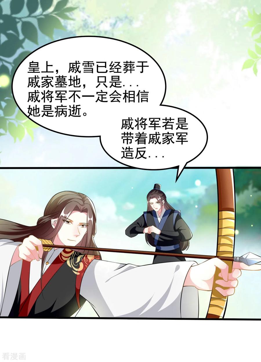 坏心王爷别惹我212话 永远在一起