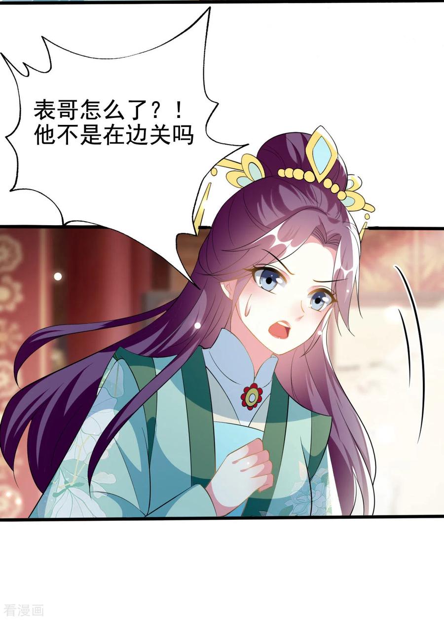 坏心王爷别惹我212话 永远在一起