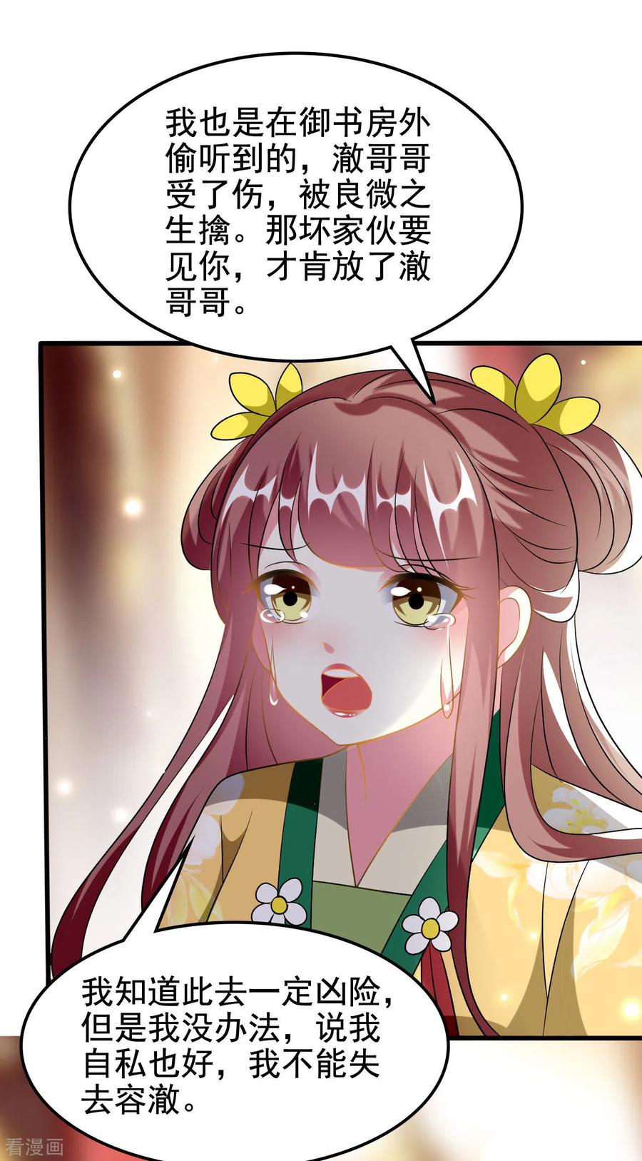 坏心王爷别惹我212话 永远在一起
