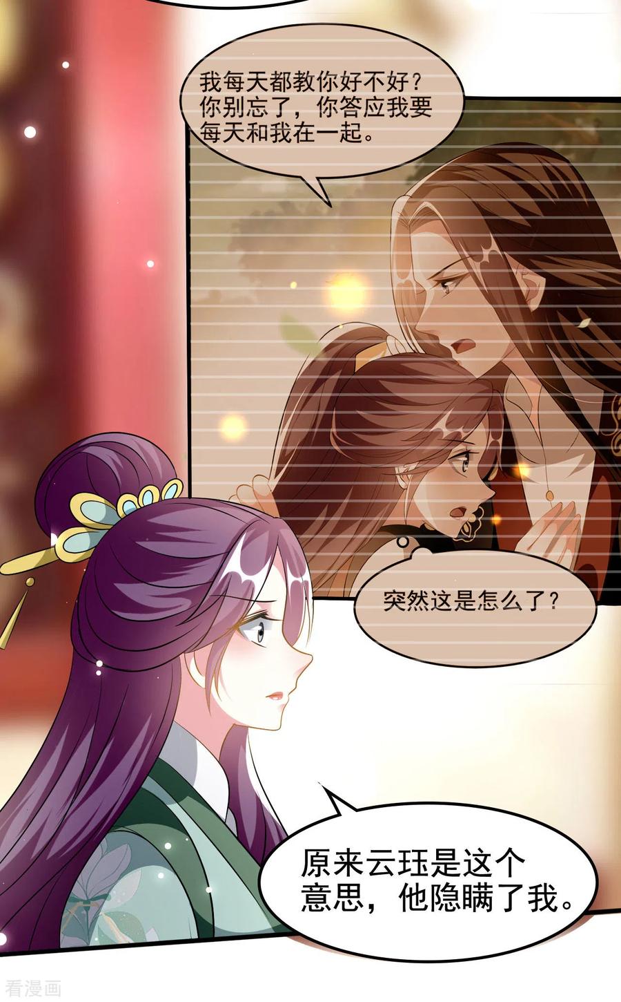 坏心王爷别惹我212话 永远在一起