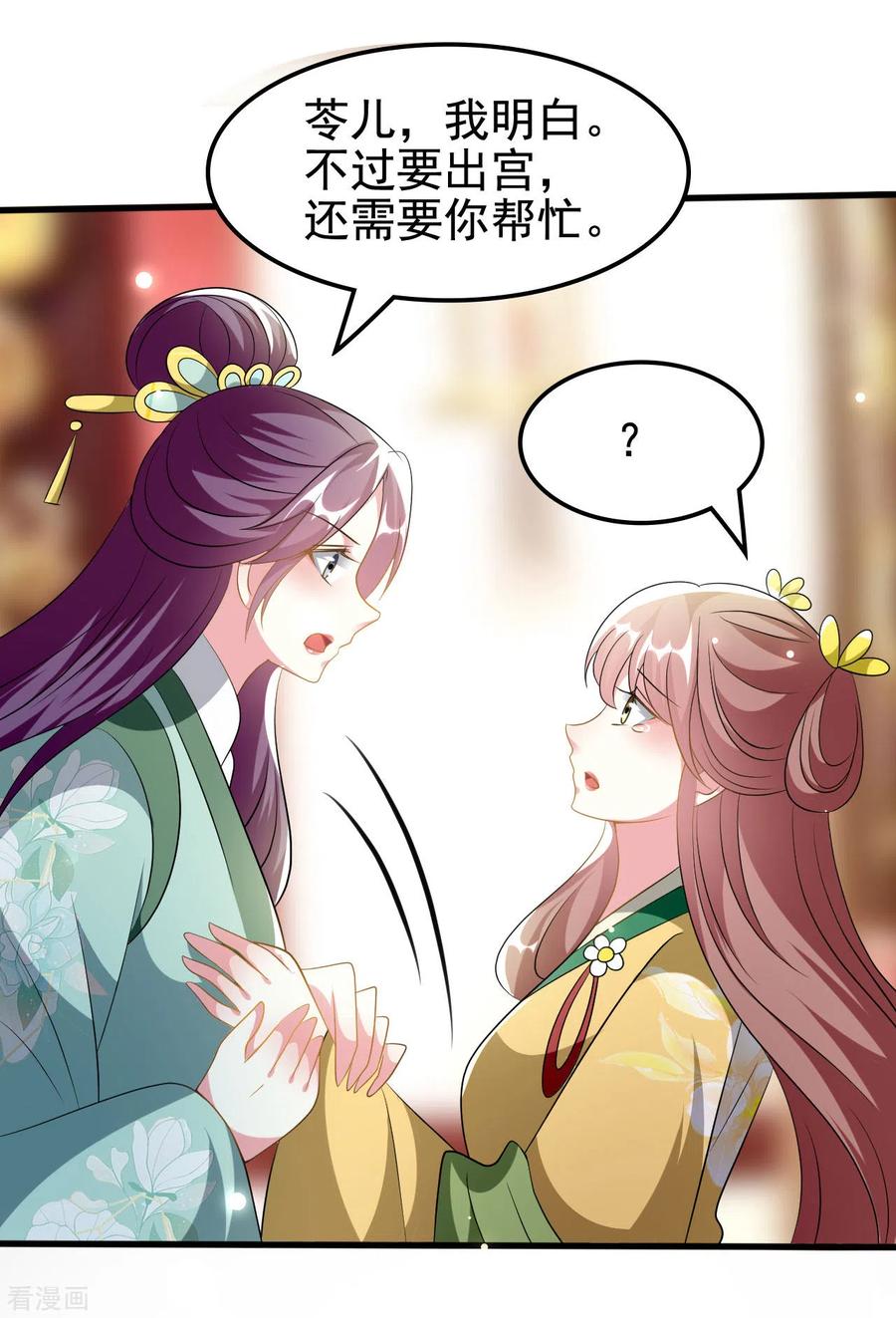 坏心王爷别惹我212话 永远在一起