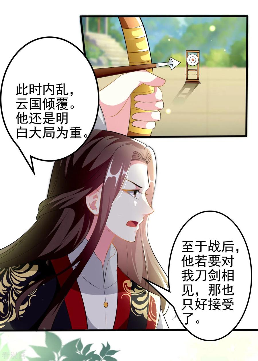 坏心王爷别惹我212话 永远在一起