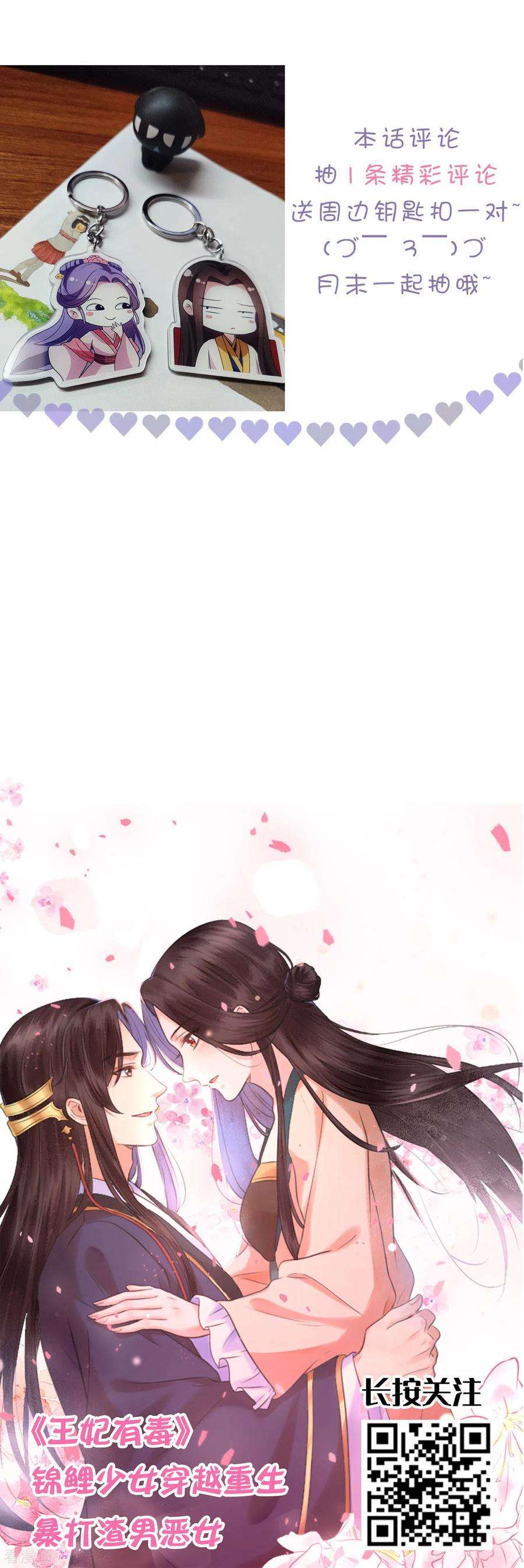 坏心王爷别惹我212话 永远在一起