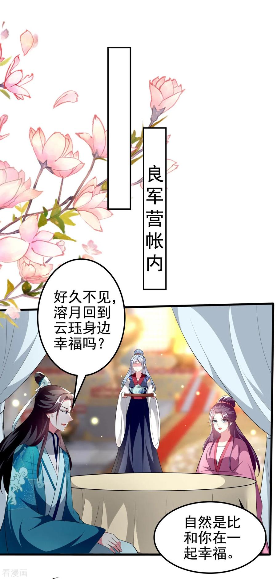坏心王爷别惹我214话 易容术
