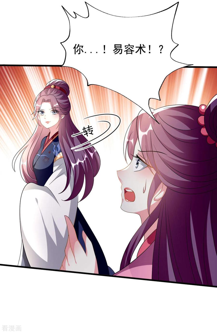 坏心王爷别惹我214话 易容术
