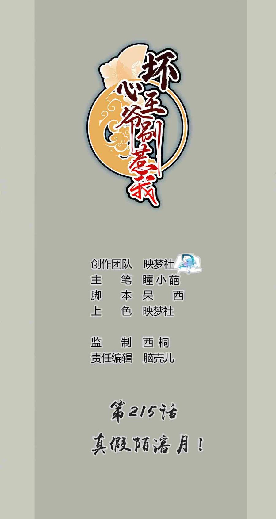 坏心王爷别惹我215话 真假陌溶月！