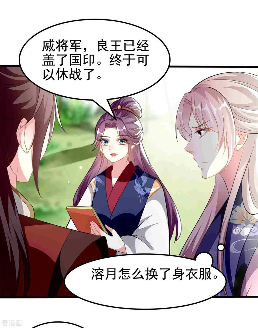 坏心王爷别惹我215话 真假陌溶月！