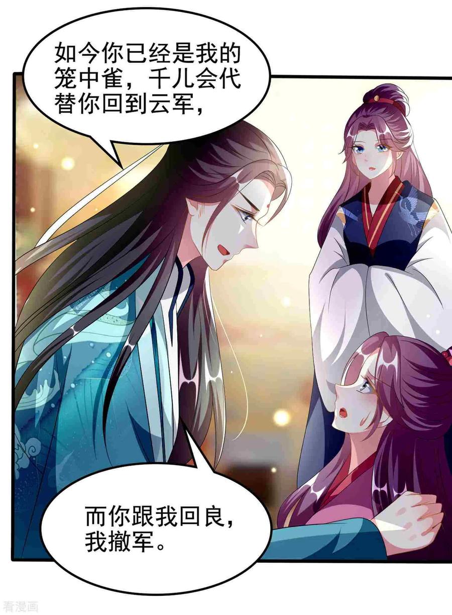 坏心王爷别惹我215话 真假陌溶月！