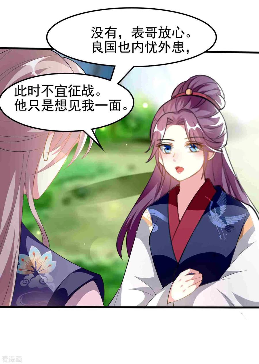 坏心王爷别惹我215话 真假陌溶月！