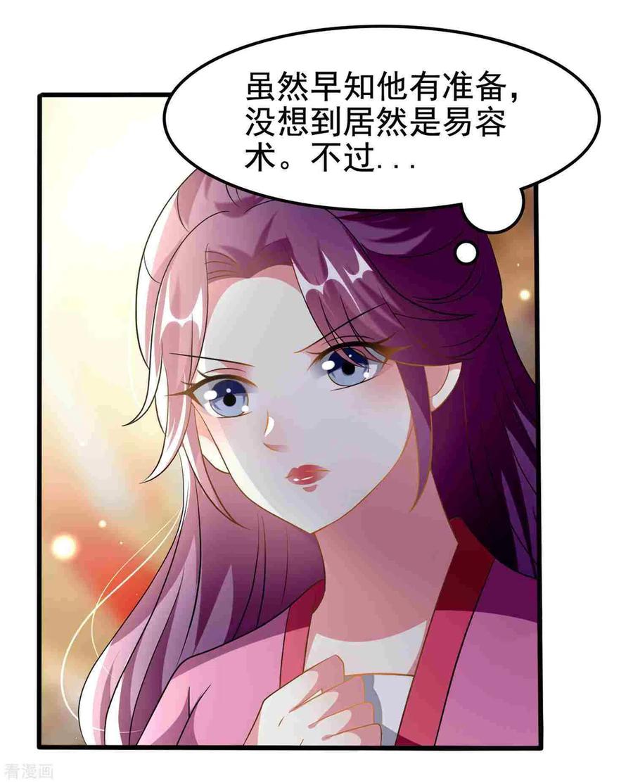 坏心王爷别惹我215话 真假陌溶月！