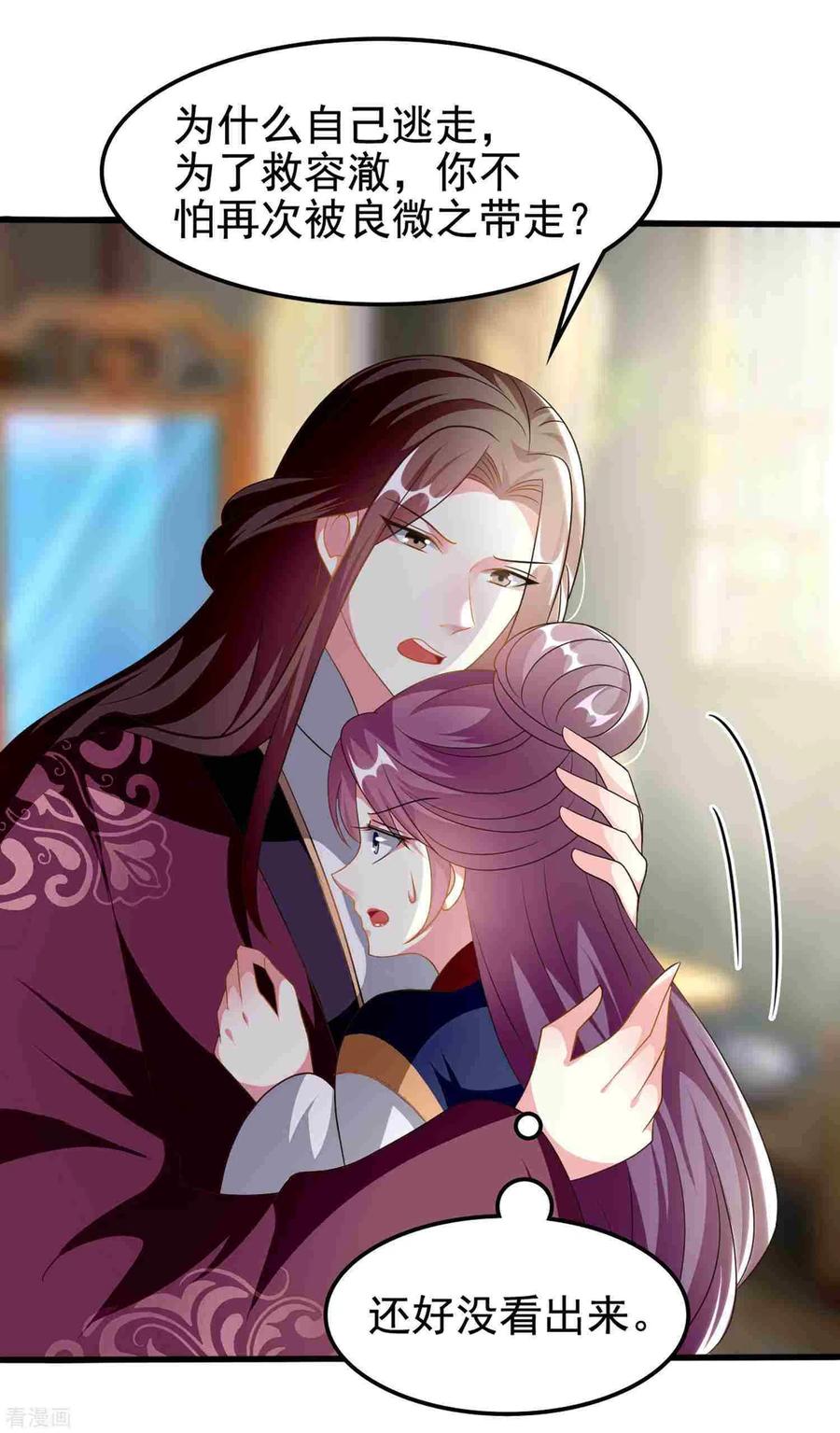 坏心王爷别惹我215话 真假陌溶月！