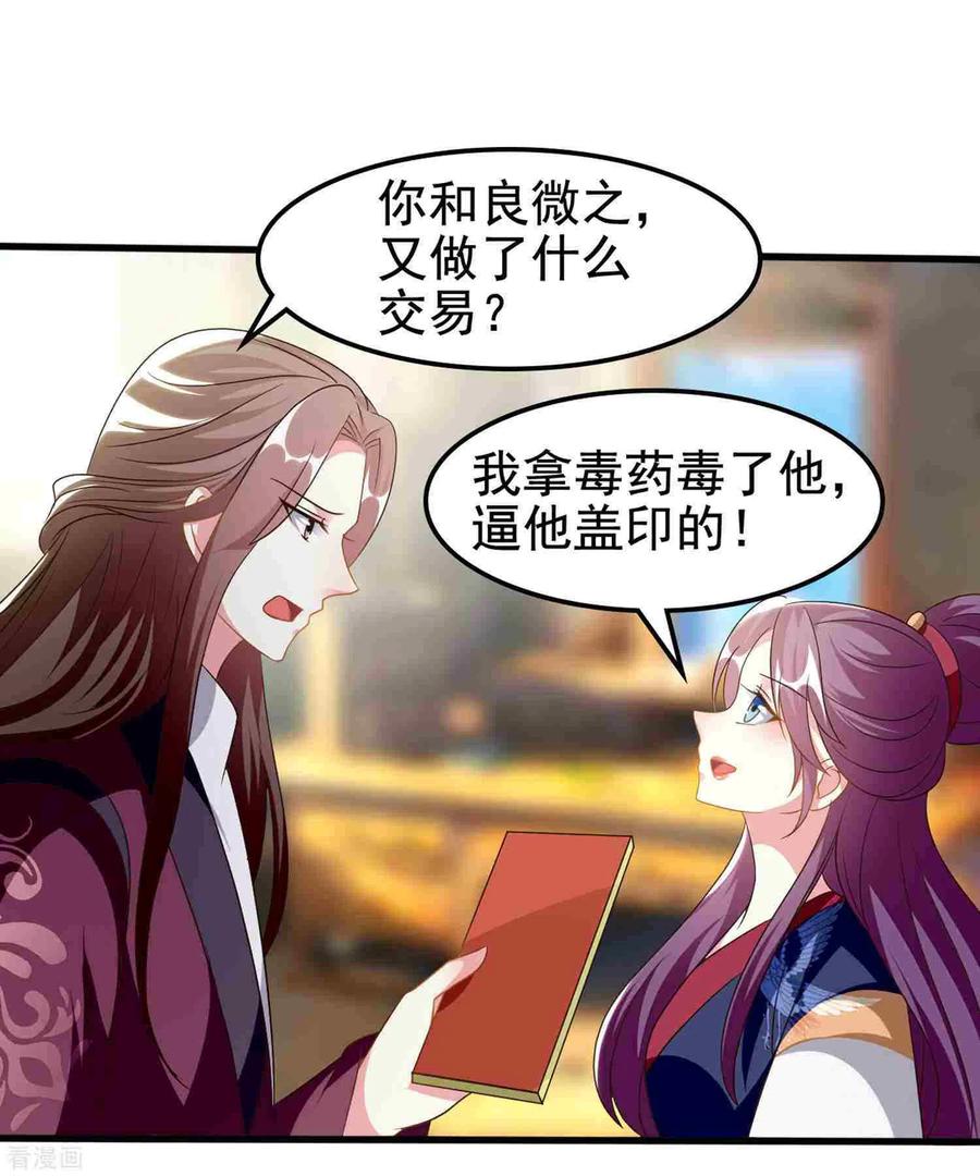 坏心王爷别惹我215话 真假陌溶月！