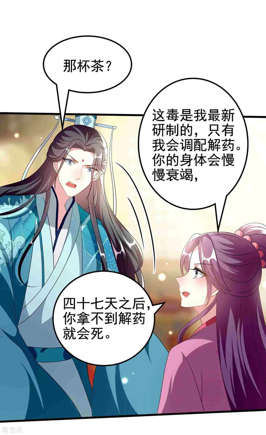 坏心王爷别惹我215话 真假陌溶月！