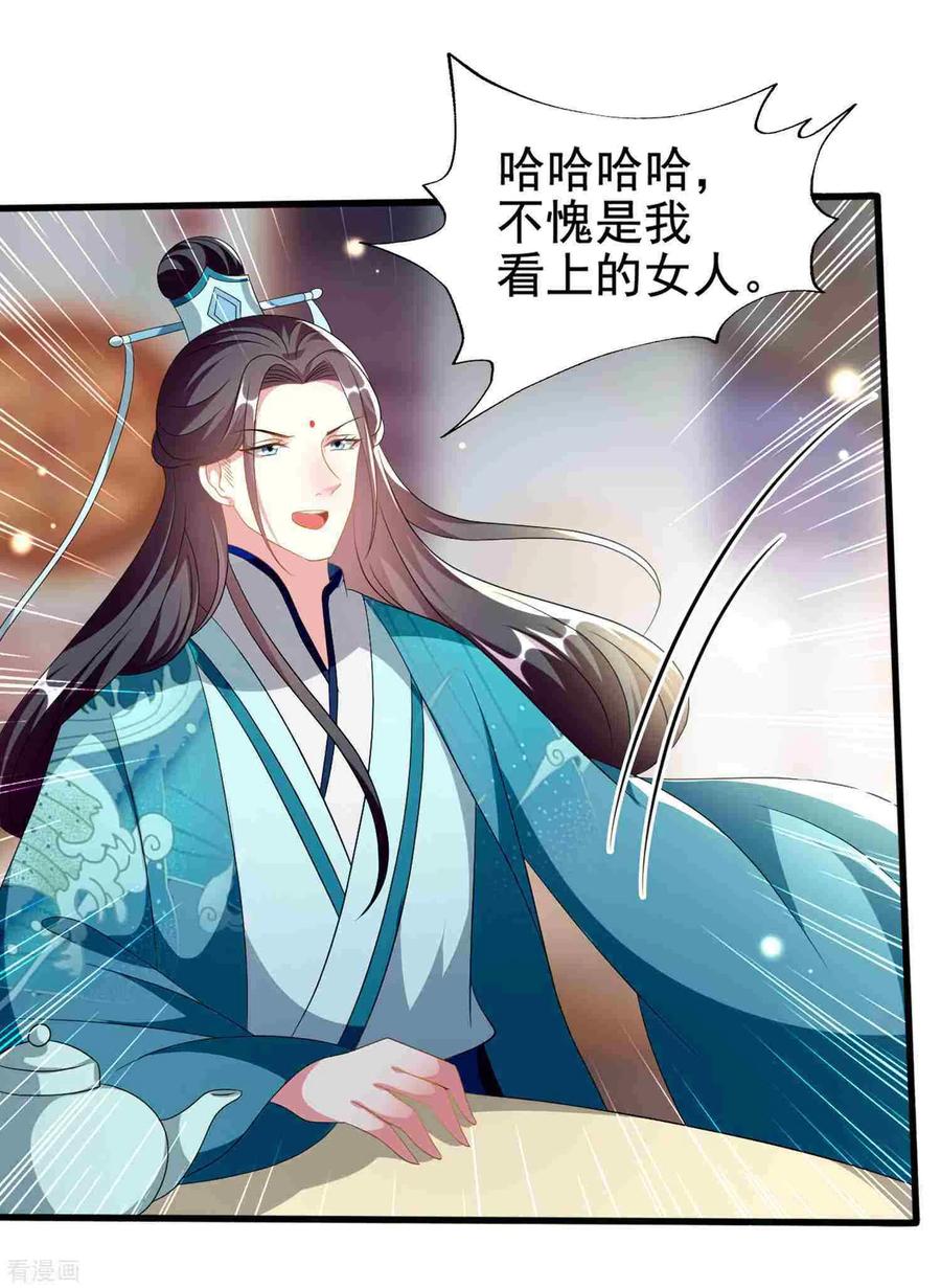 坏心王爷别惹我215话 真假陌溶月！