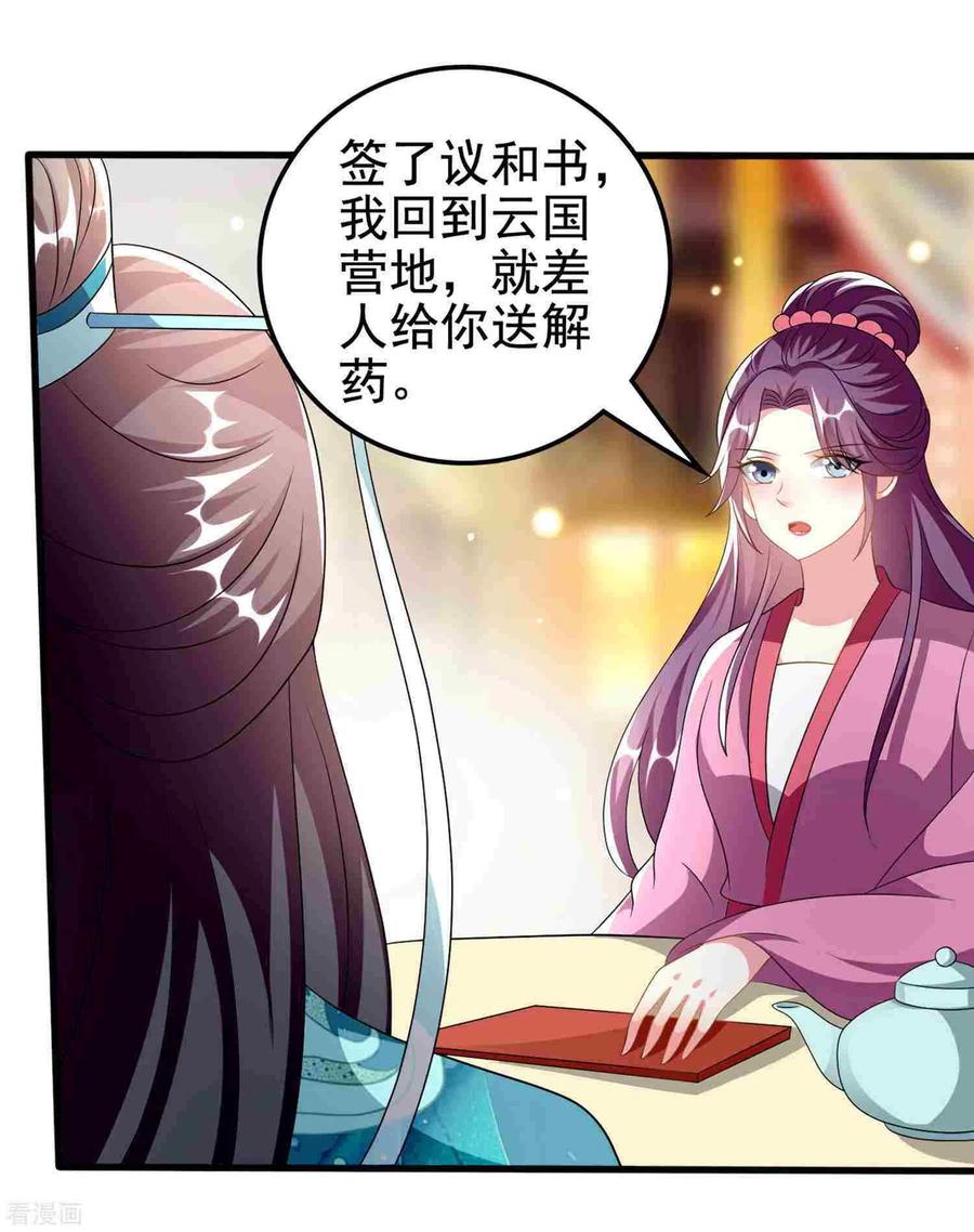 坏心王爷别惹我215话 真假陌溶月！