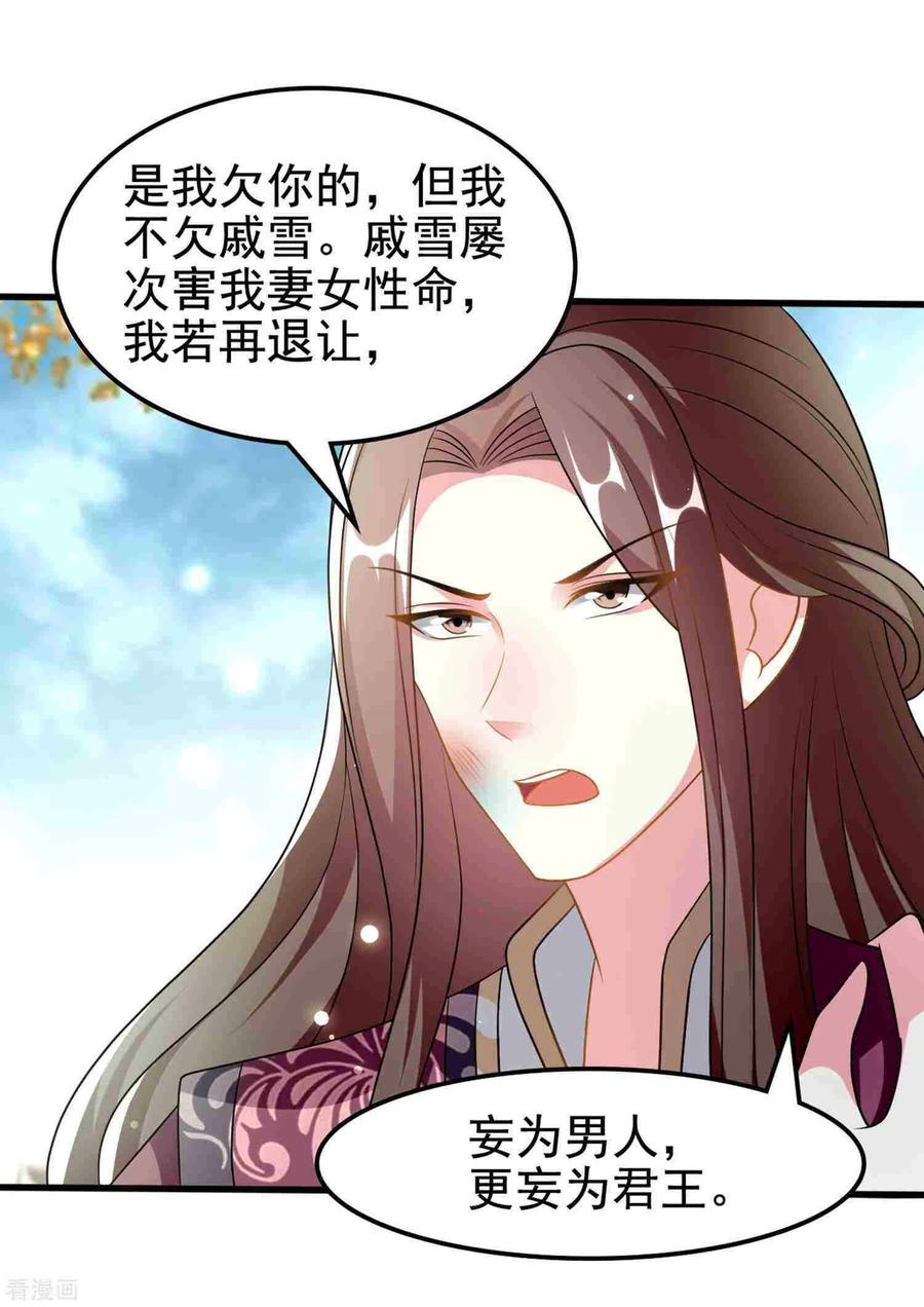 坏心王爷别惹我216话 苦命鸳鸯