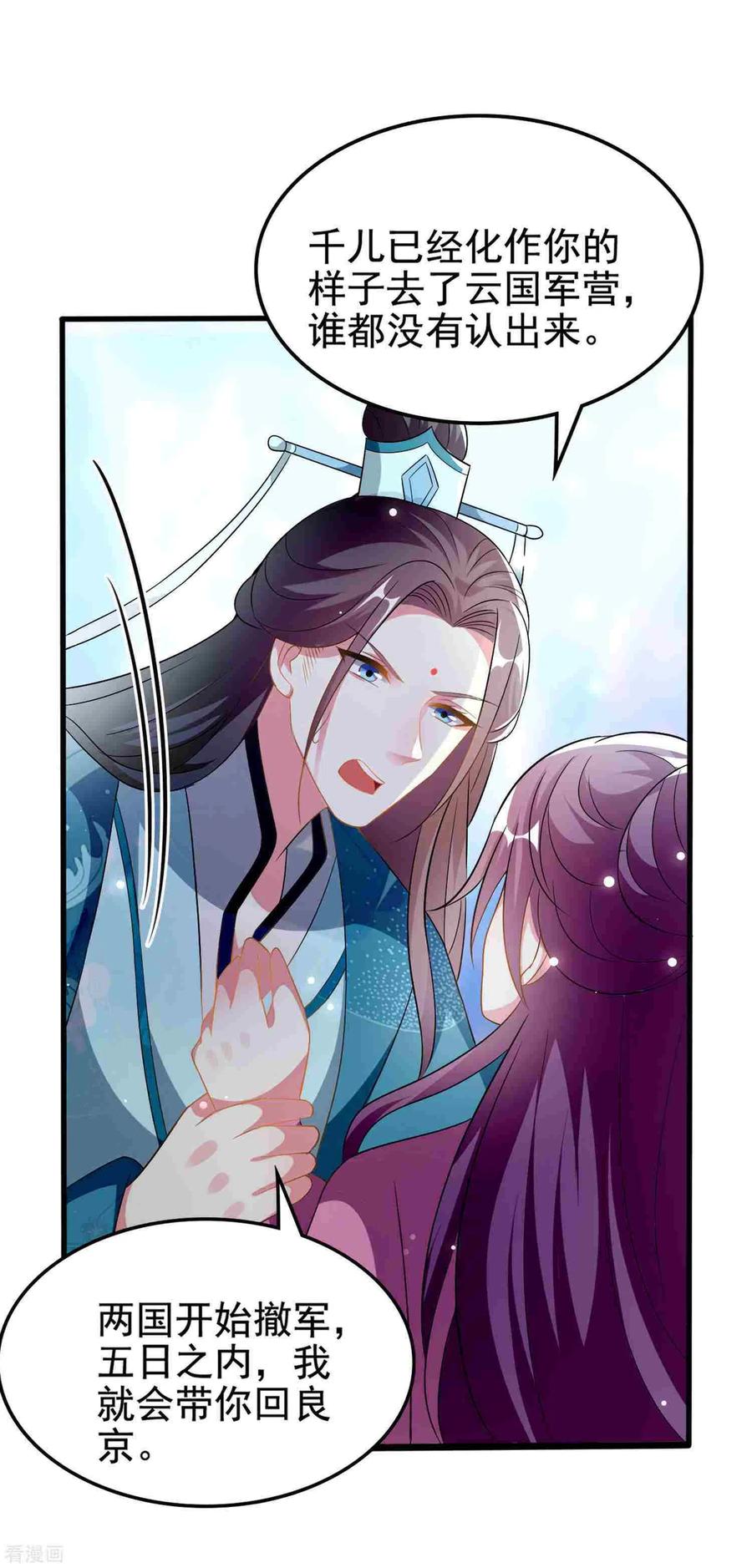 坏心王爷别惹我216话 苦命鸳鸯