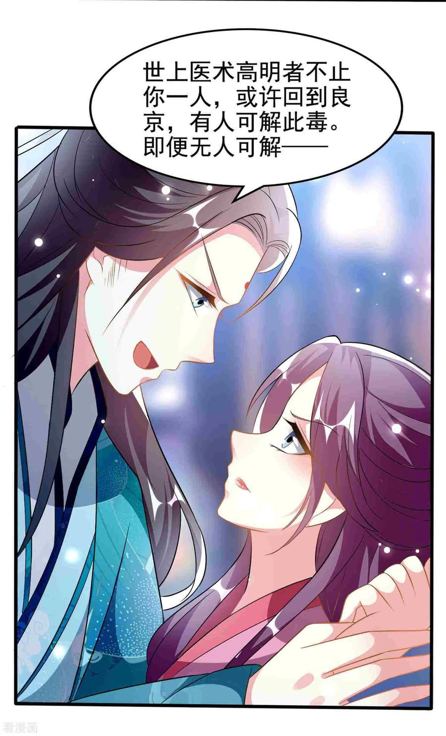 坏心王爷别惹我216话 苦命鸳鸯