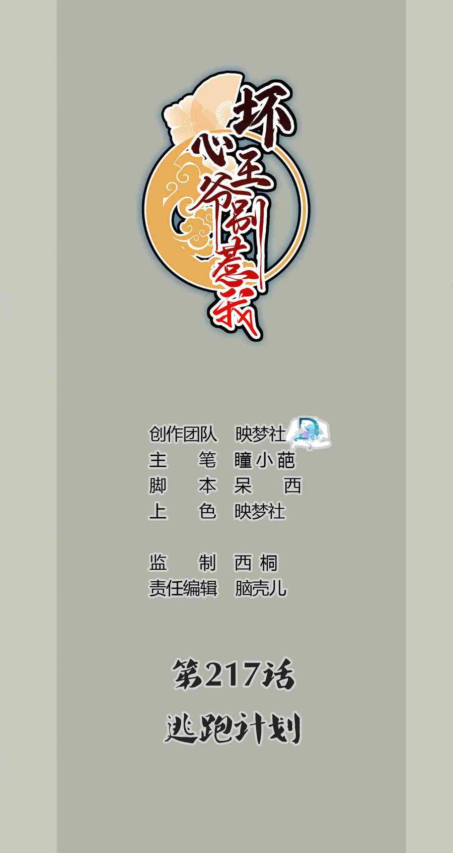 坏心王爷别惹我217话 逃跑计划
