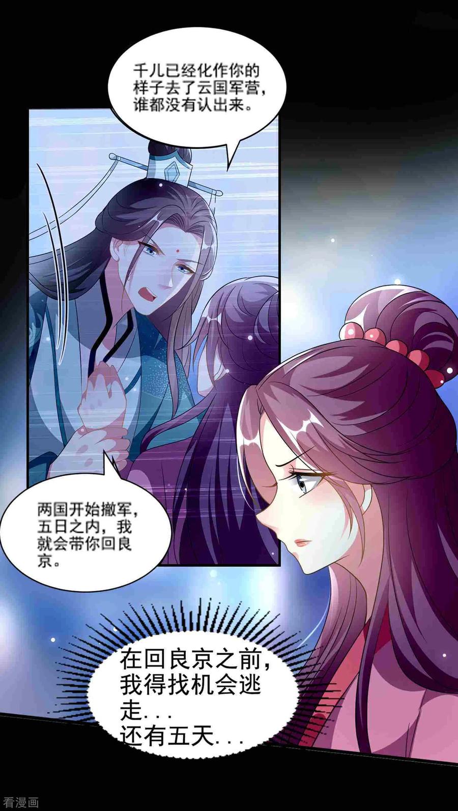 坏心王爷别惹我217话 逃跑计划