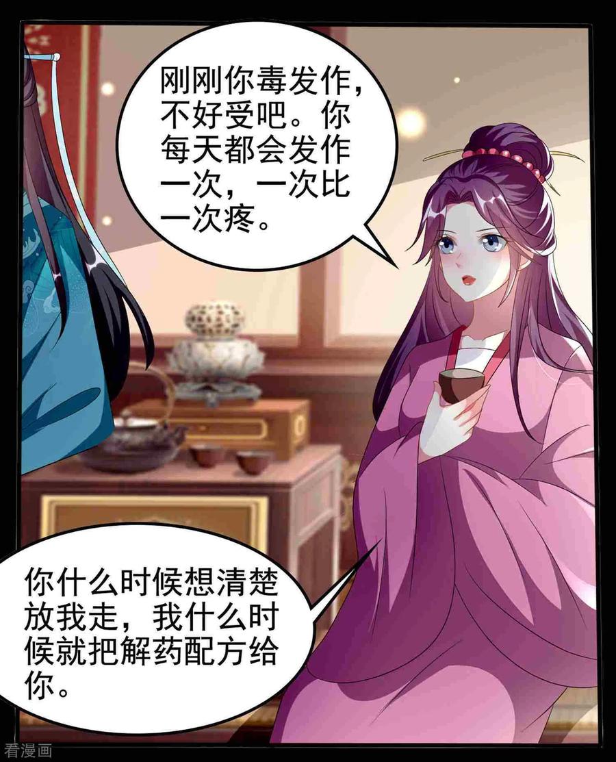坏心王爷别惹我218话 逢场作戏