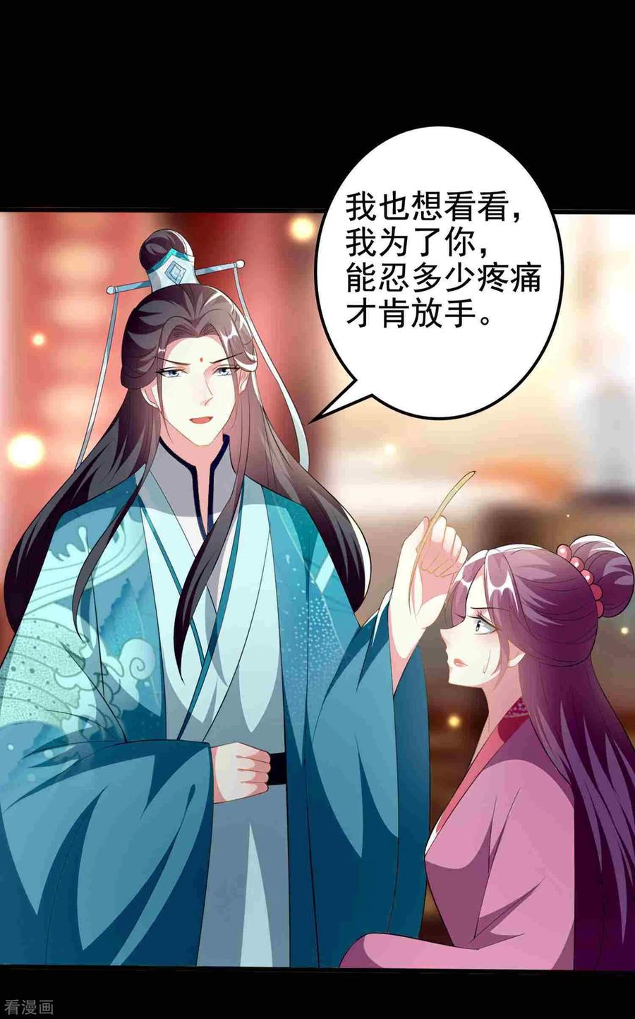 坏心王爷别惹我218话 逢场作戏
