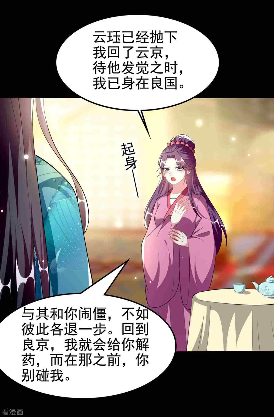 坏心王爷别惹我219话 团聚